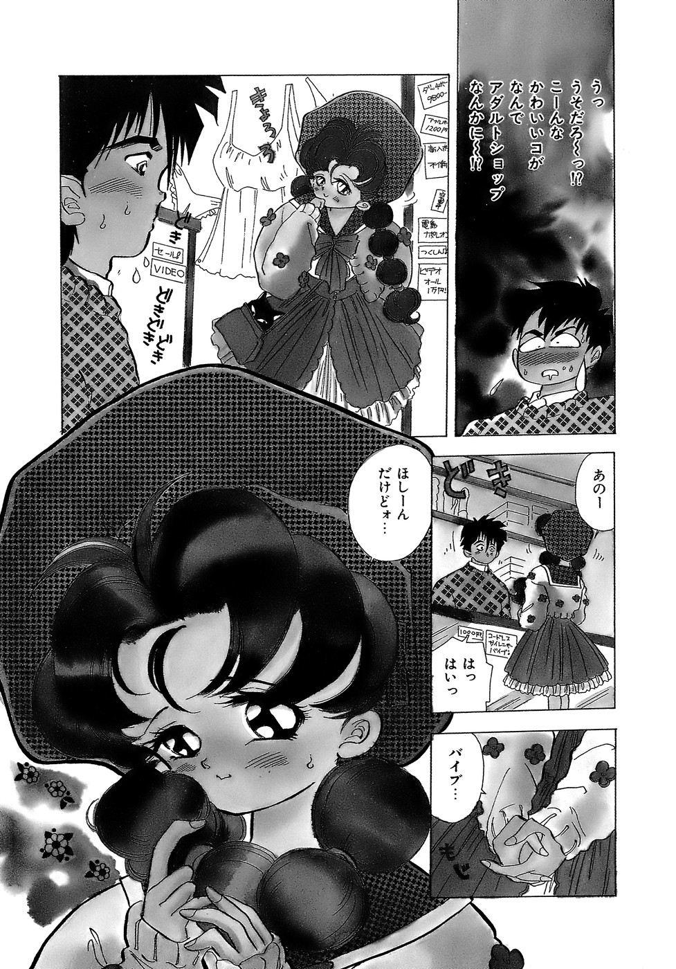 [速水憂海] 危険な純情