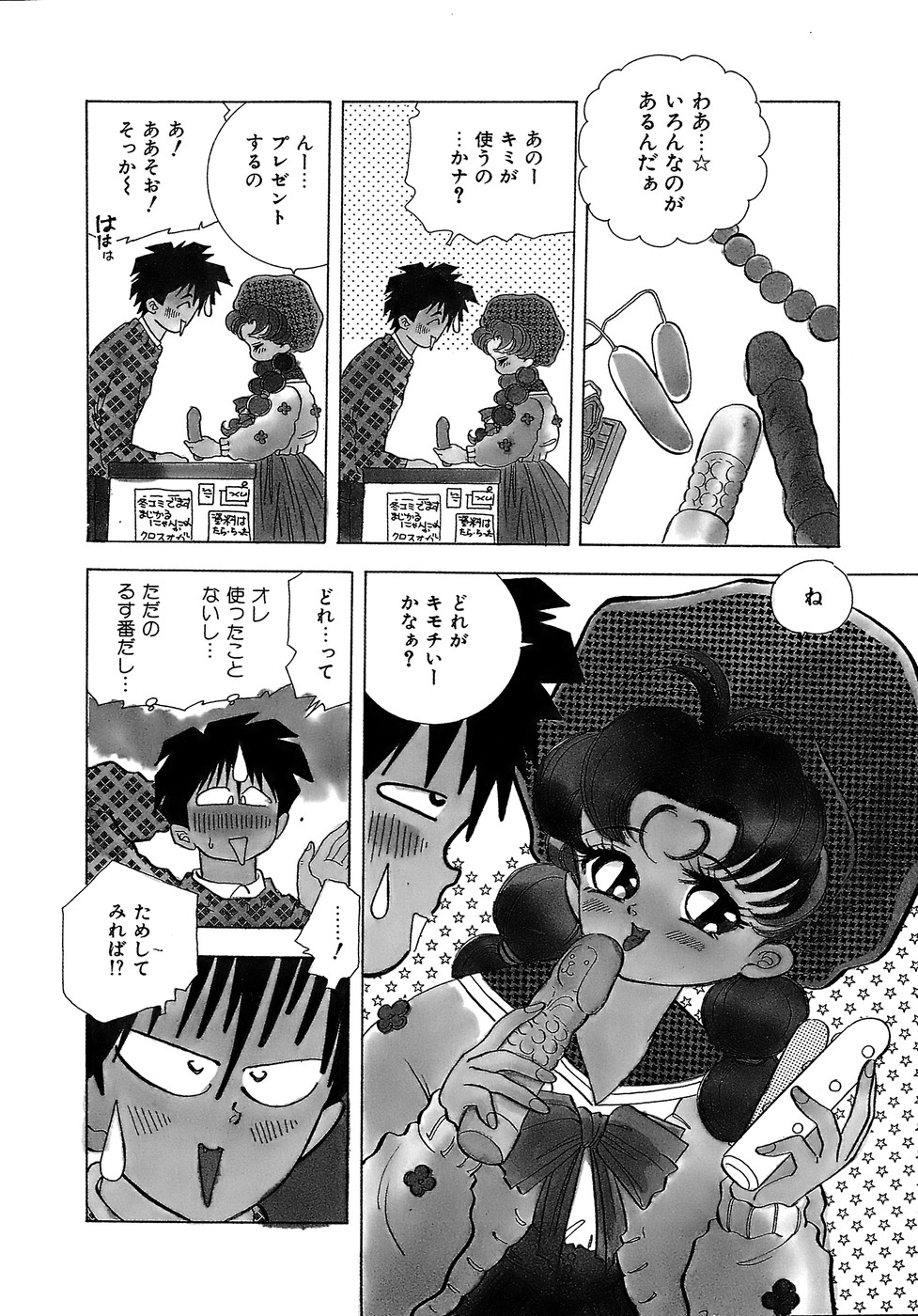 [速水憂海] 危険な純情