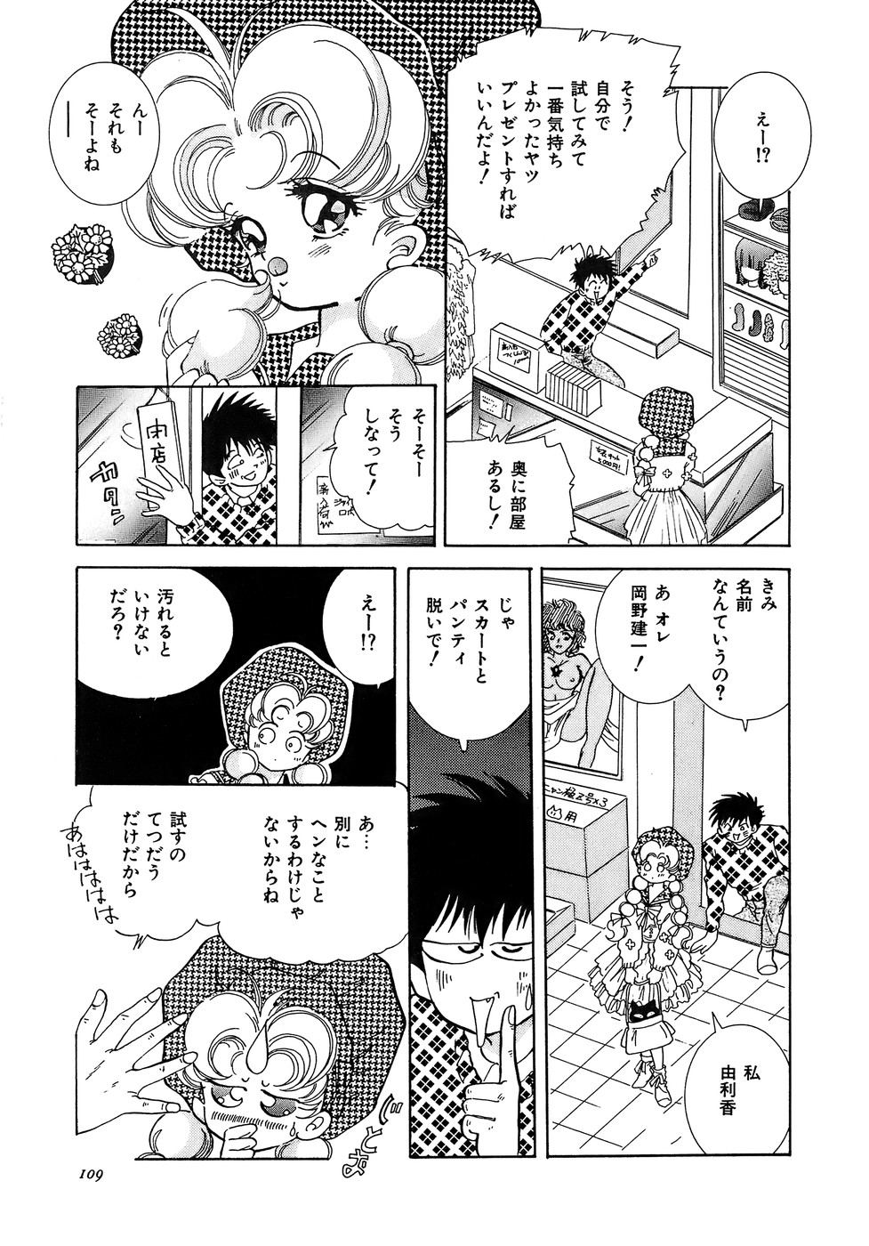 [速水憂海] 危険な純情