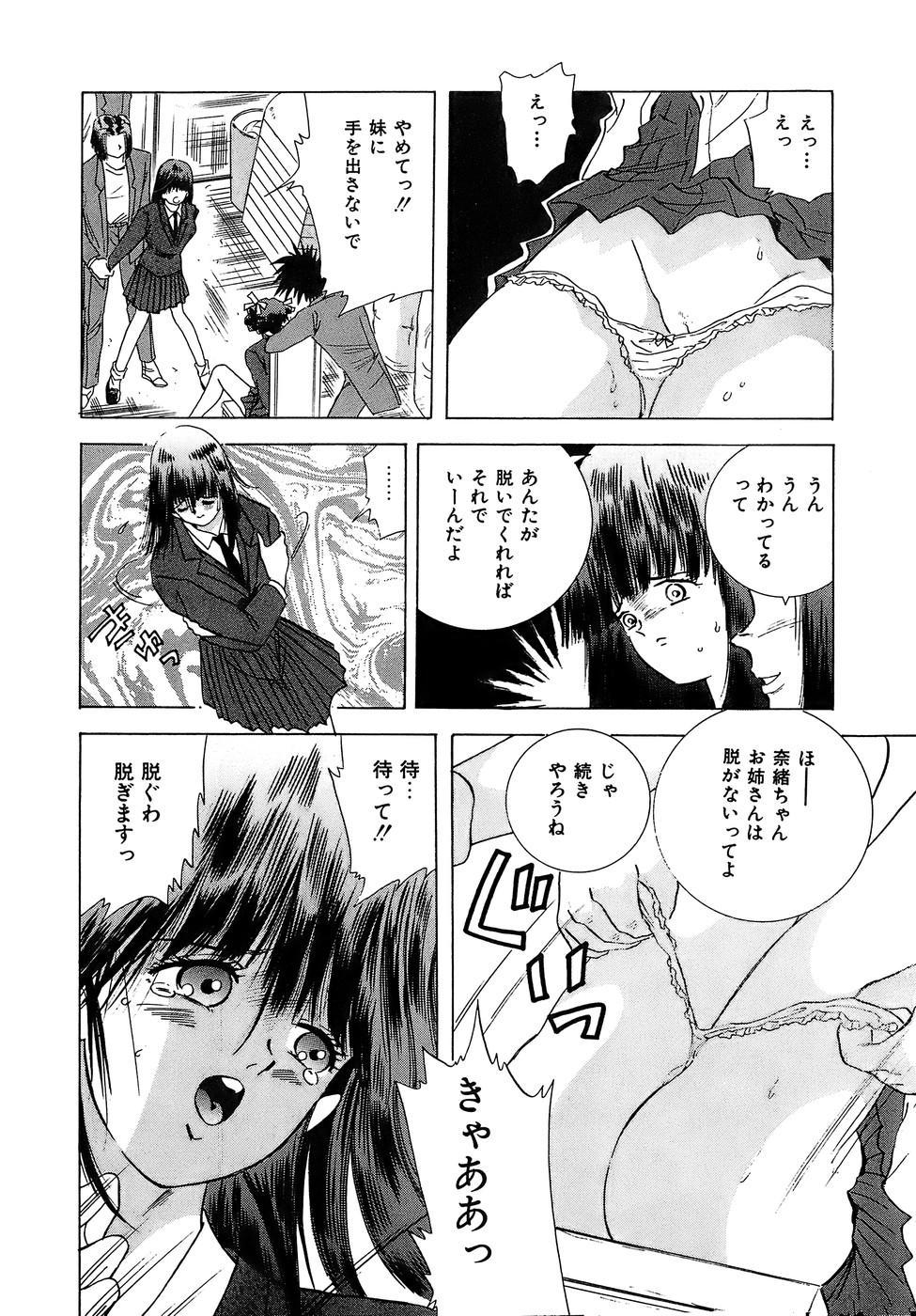 [速水憂海] 危険な純情