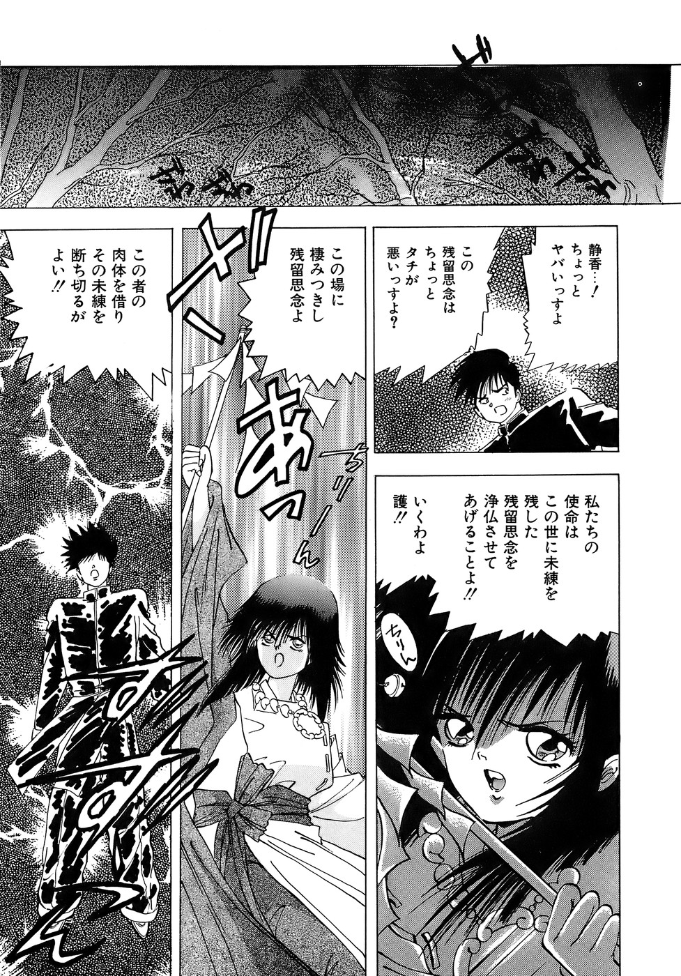 [速水憂海] 危険な純情