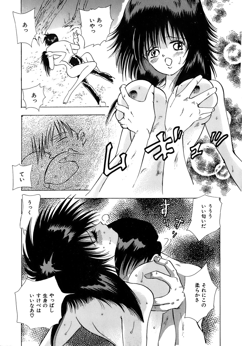 [速水憂海] 危険な純情