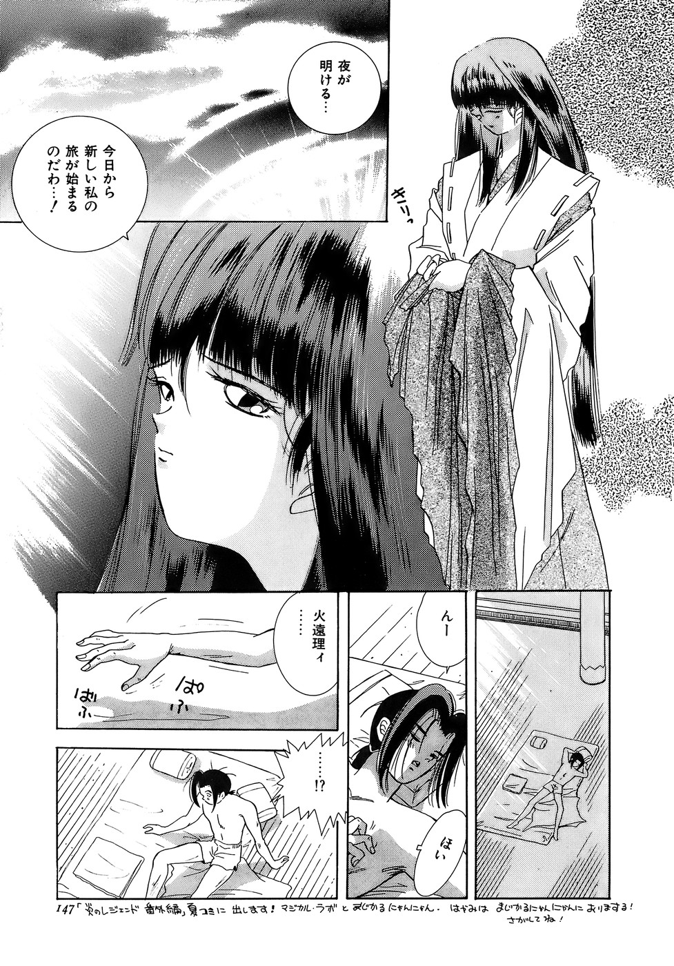 [速水憂海] 危険な純情