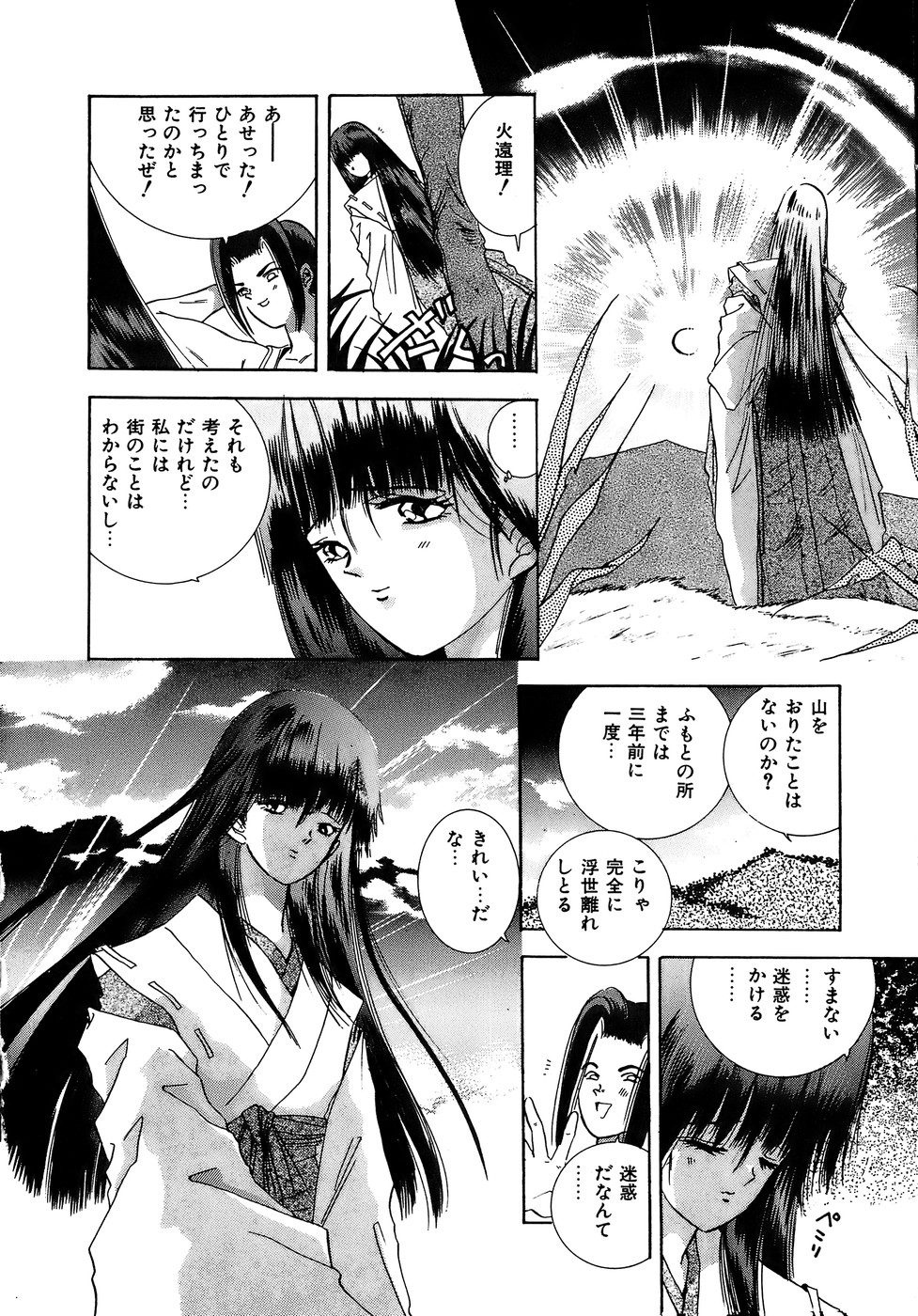 [速水憂海] 危険な純情