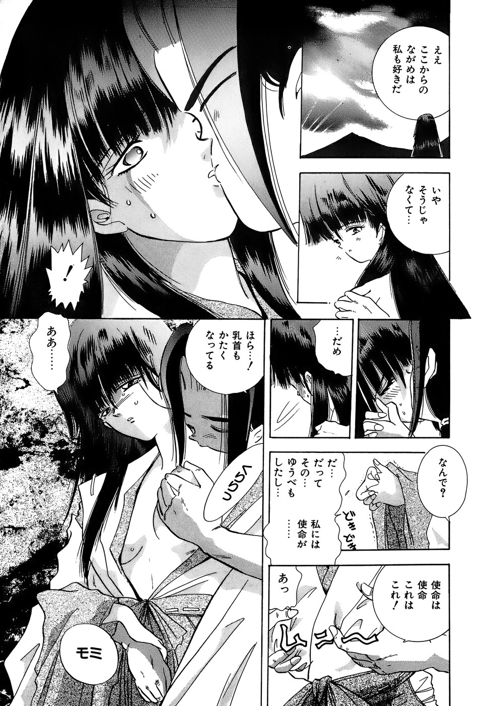 [速水憂海] 危険な純情