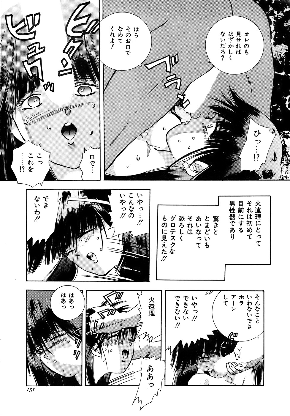 [速水憂海] 危険な純情