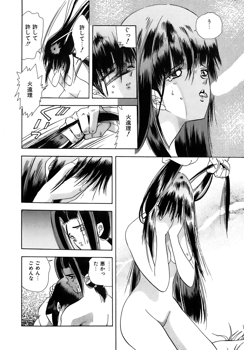 [速水憂海] 危険な純情