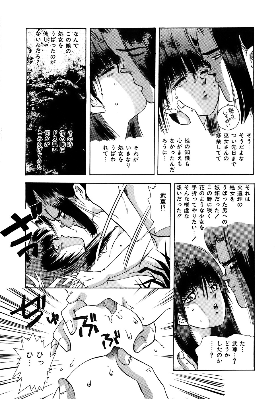 [速水憂海] 危険な純情