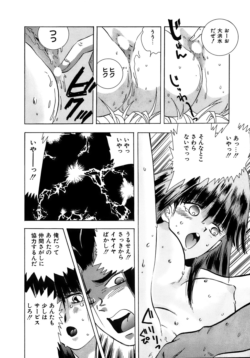 [速水憂海] 危険な純情