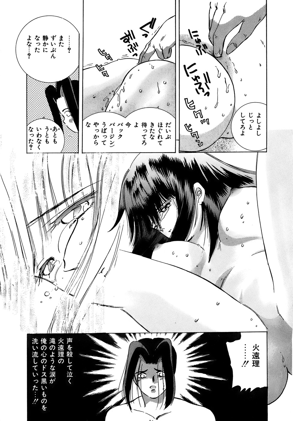 [速水憂海] 危険な純情