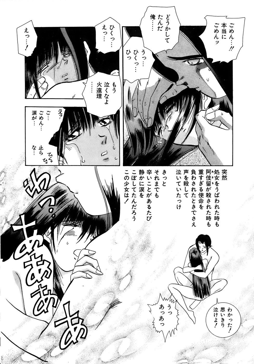 [速水憂海] 危険な純情