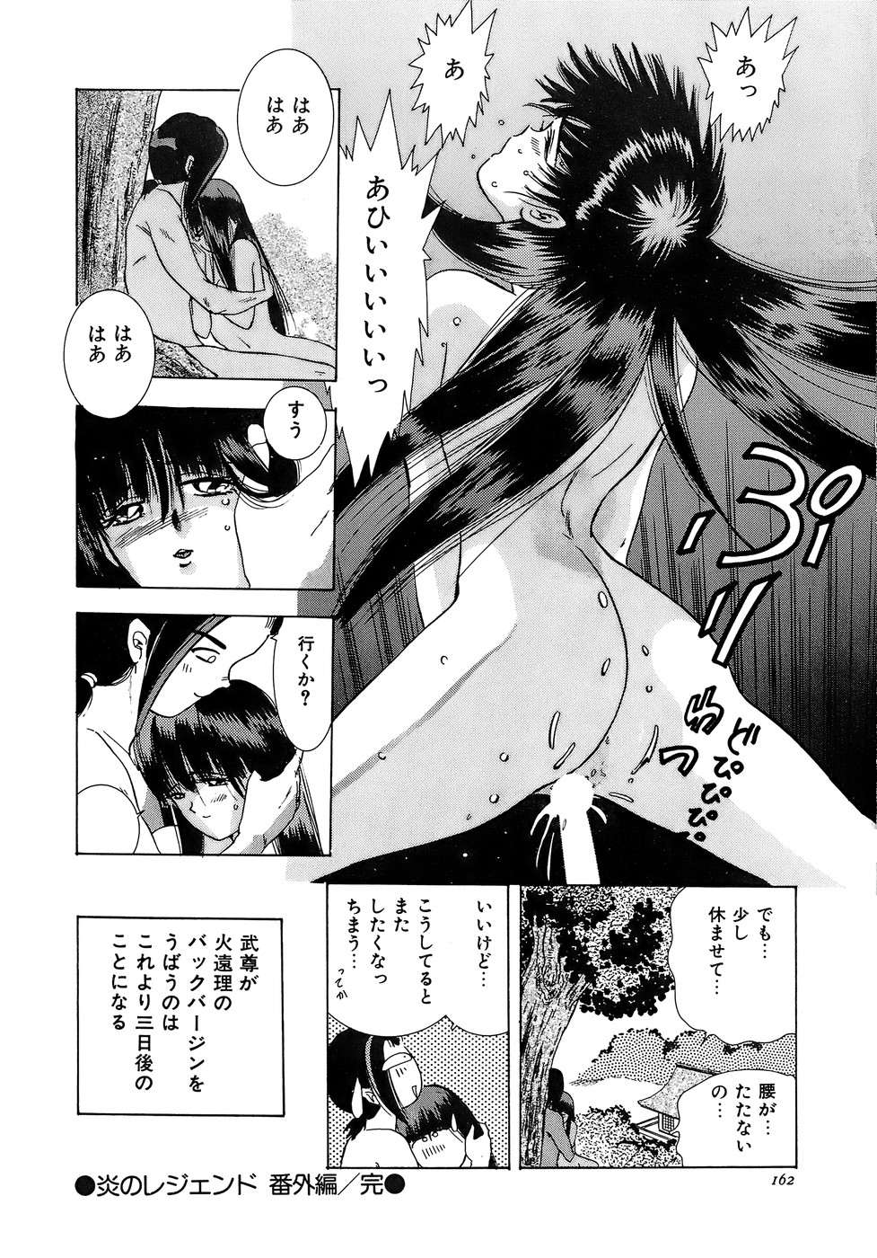 [速水憂海] 危険な純情