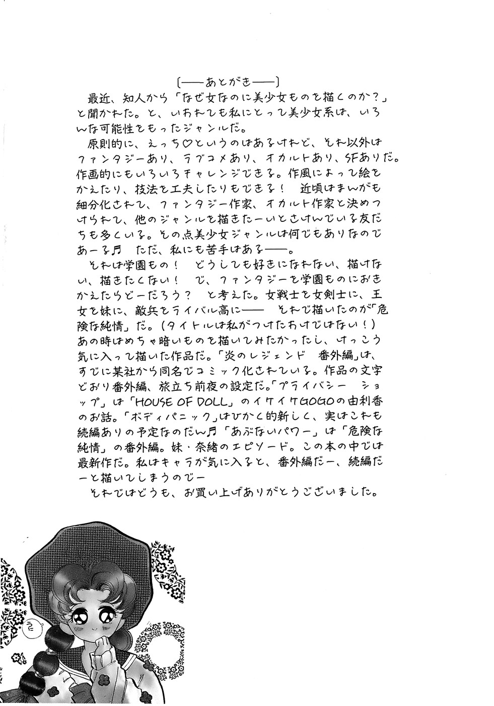 [速水憂海] 危険な純情