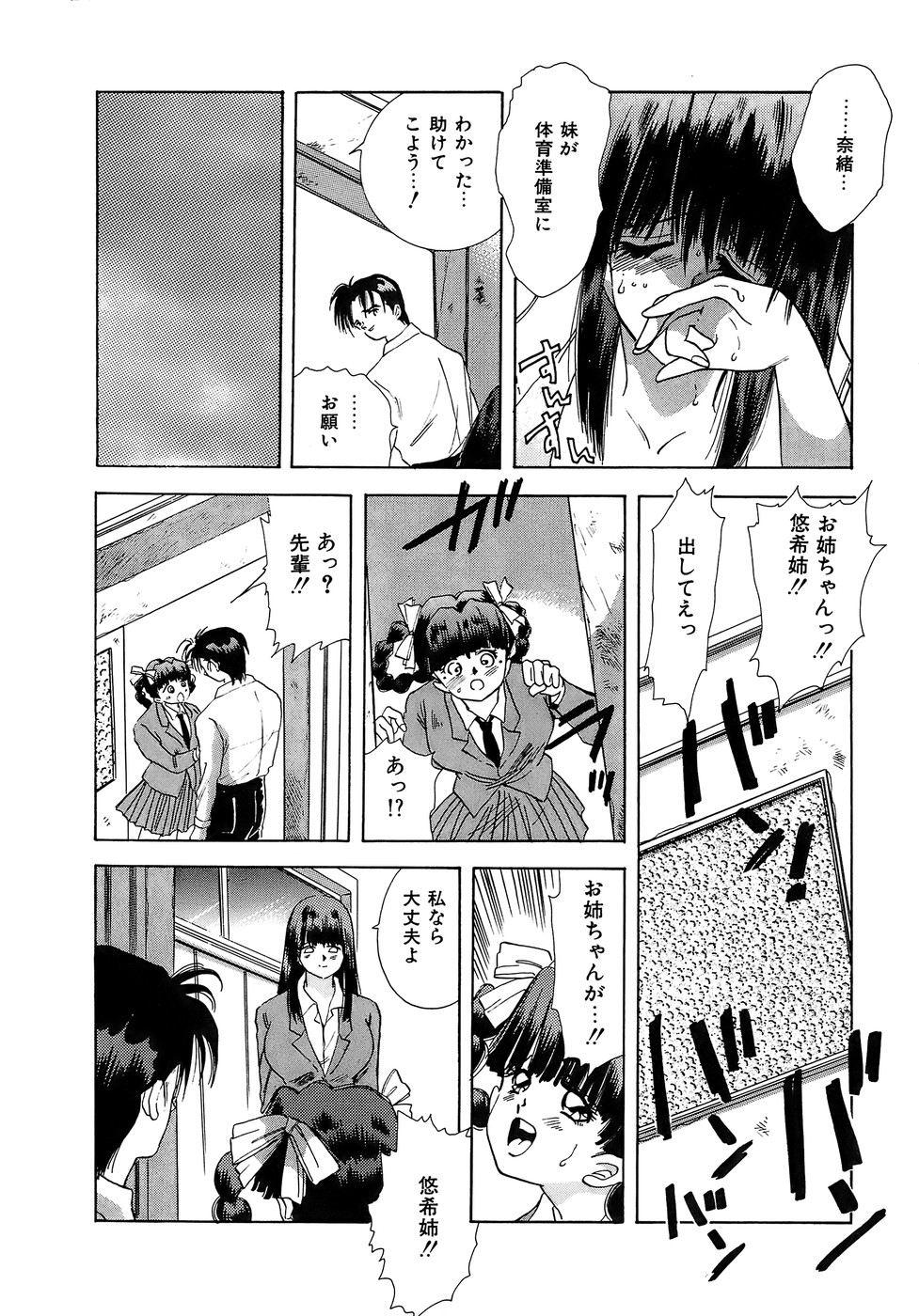 [速水憂海] 危険な純情