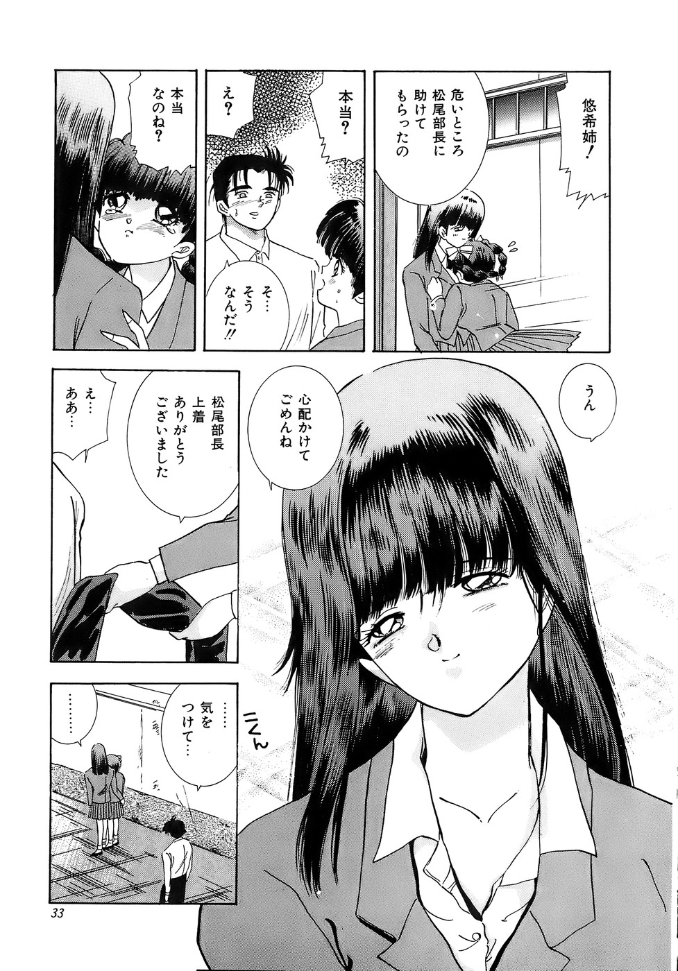 [速水憂海] 危険な純情