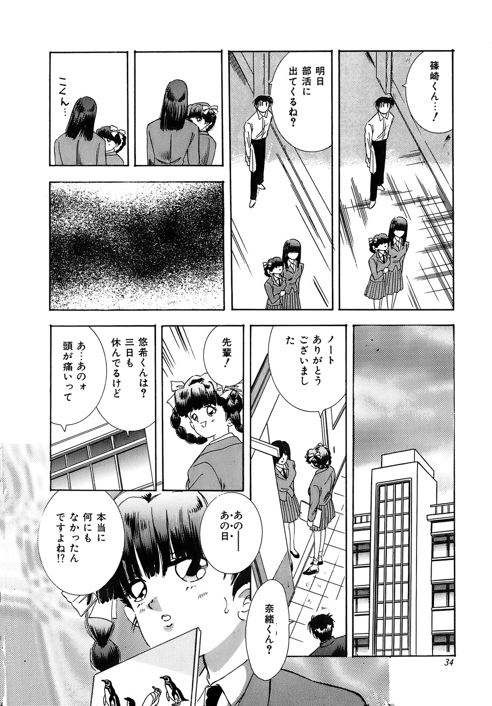 [速水憂海] 危険な純情