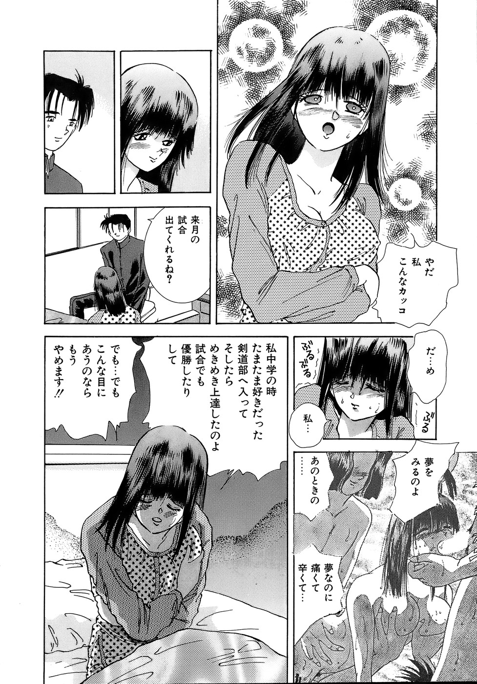 [速水憂海] 危険な純情