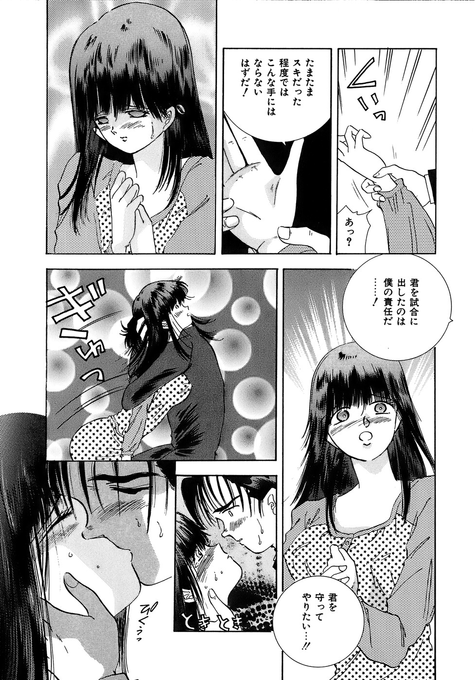 [速水憂海] 危険な純情