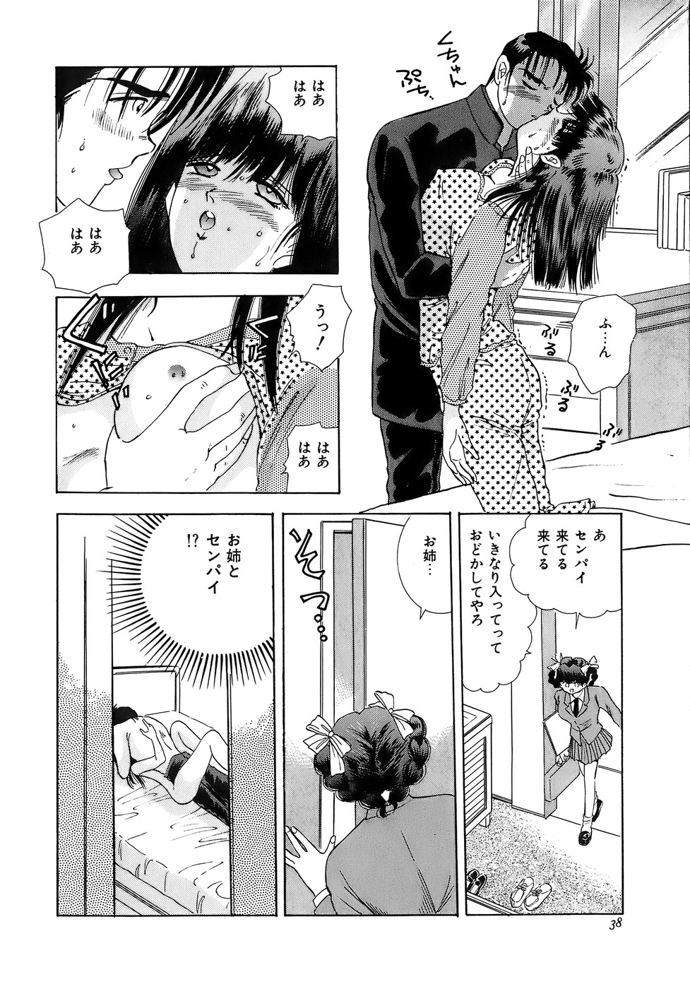 [速水憂海] 危険な純情
