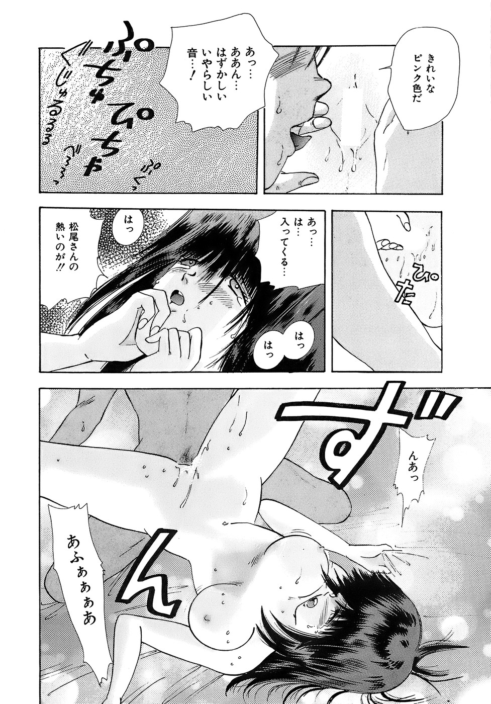 [速水憂海] 危険な純情