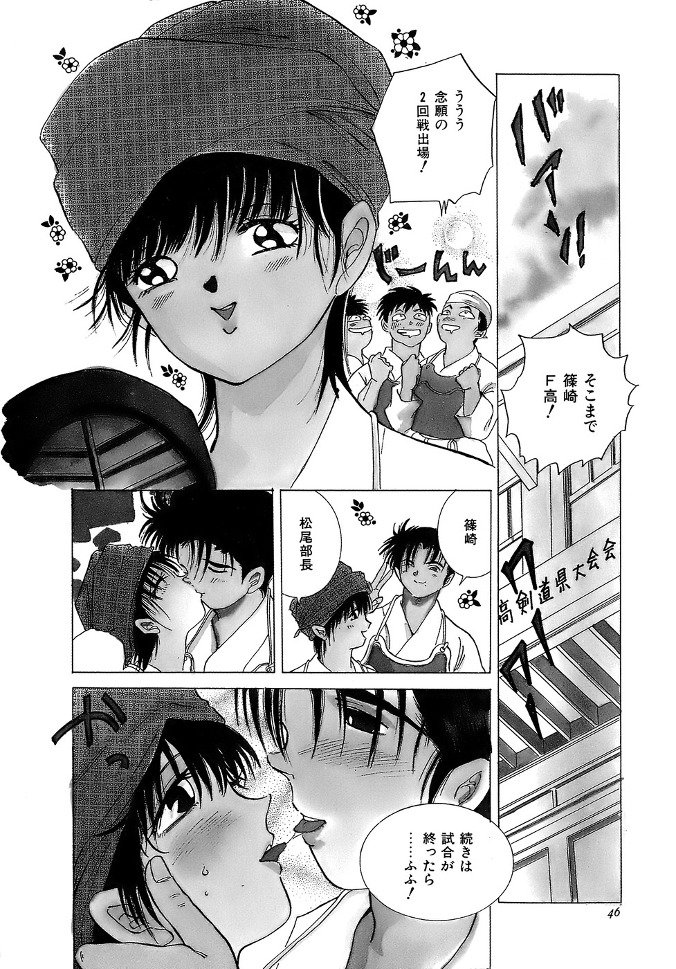 [速水憂海] 危険な純情