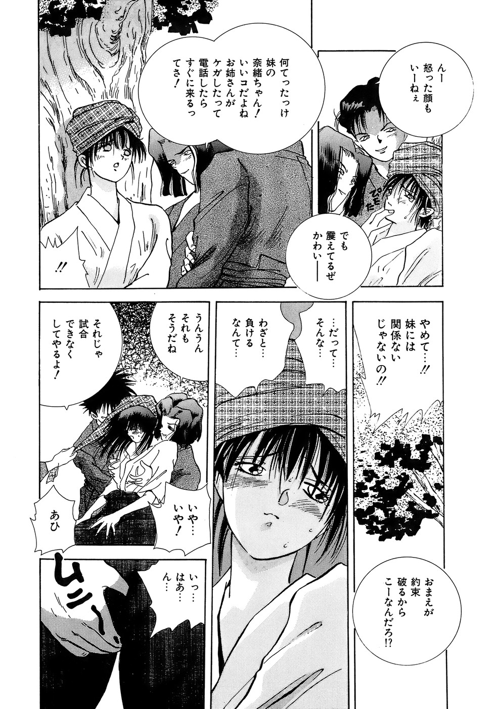 [速水憂海] 危険な純情
