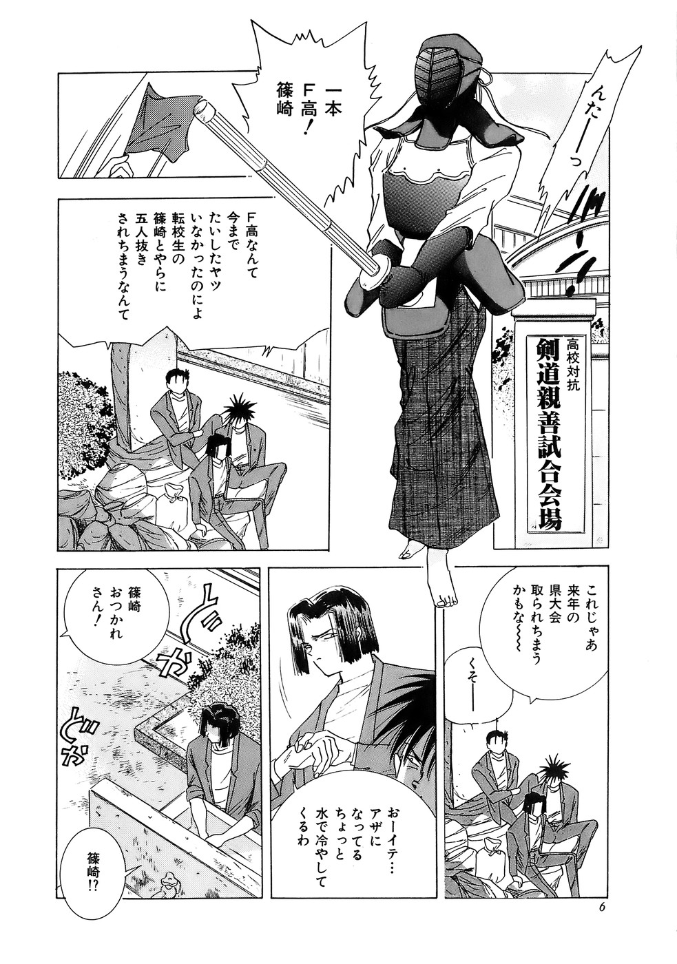 [速水憂海] 危険な純情