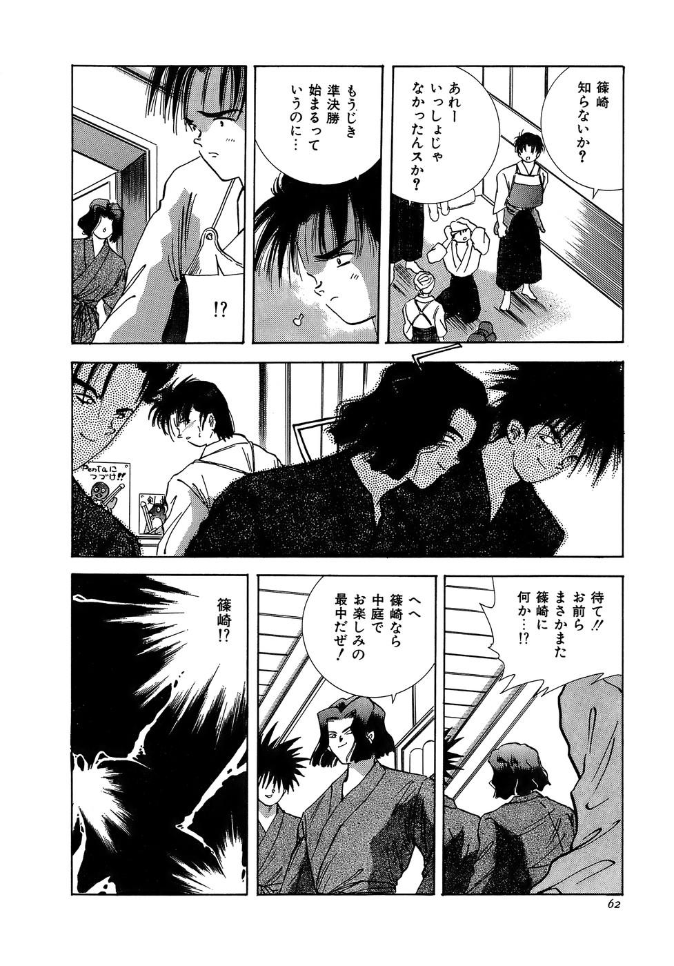 [速水憂海] 危険な純情