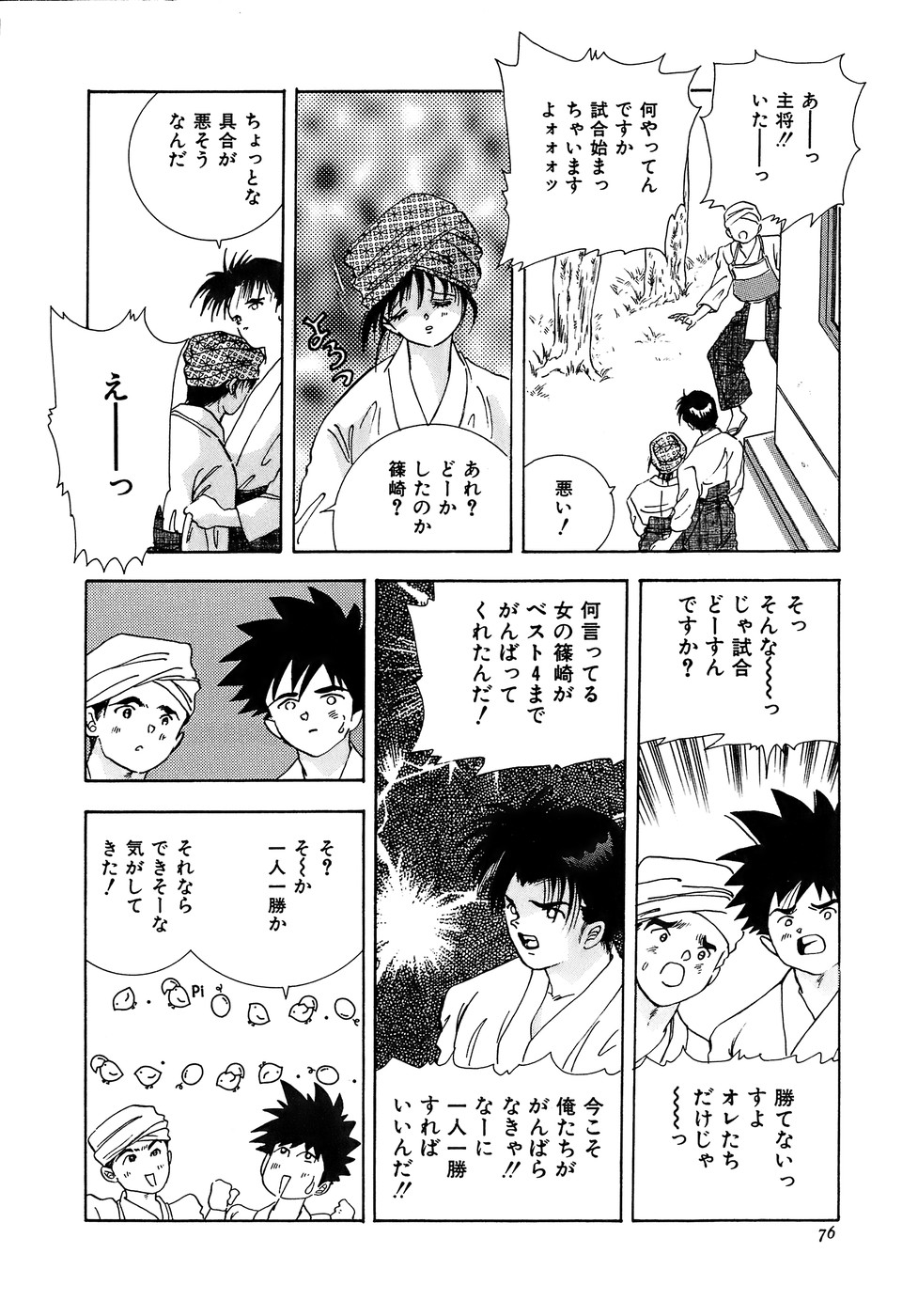 [速水憂海] 危険な純情