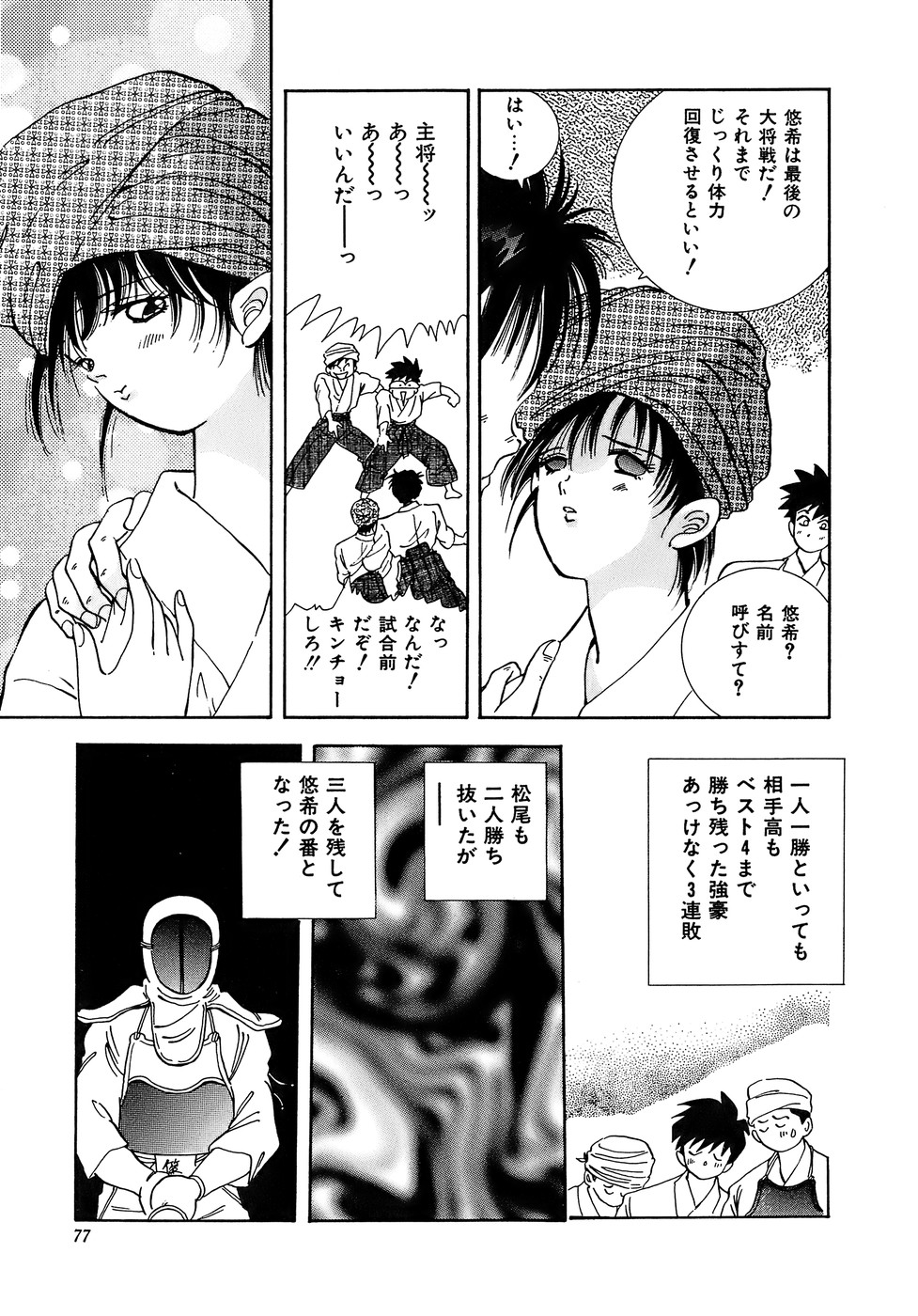 [速水憂海] 危険な純情