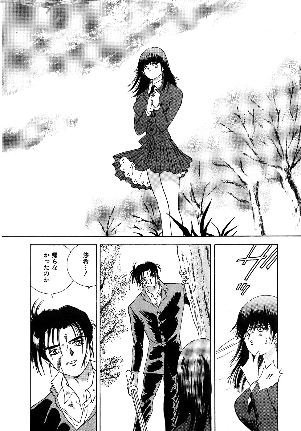 [速水憂海] 危険な純情