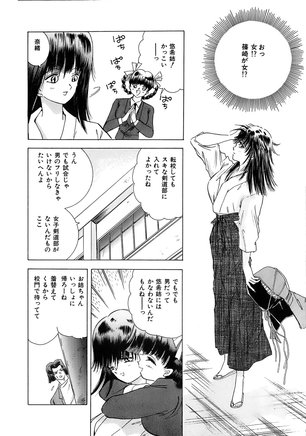 [速水憂海] 危険な純情