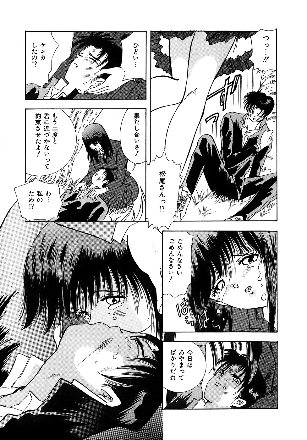 [速水憂海] 危険な純情