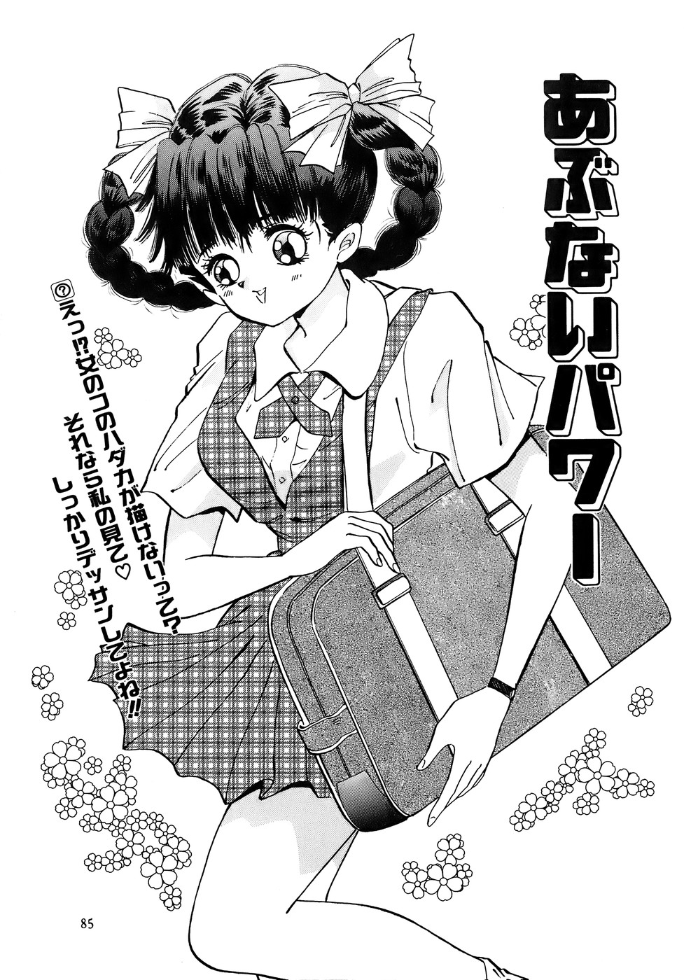 [速水憂海] 危険な純情