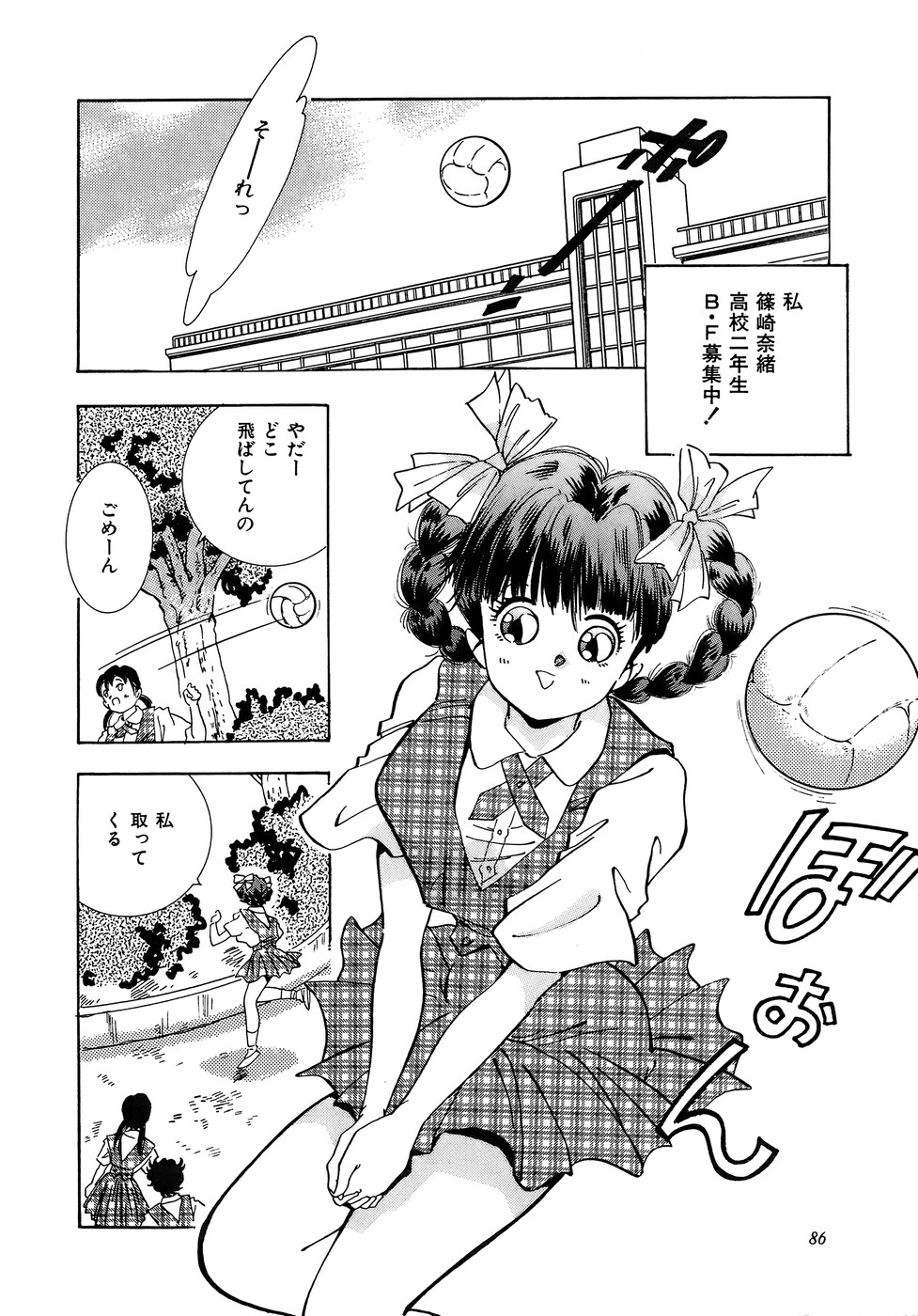 [速水憂海] 危険な純情