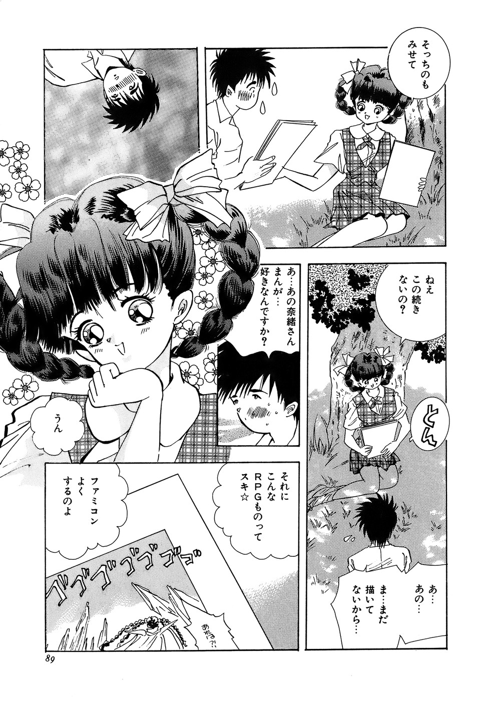 [速水憂海] 危険な純情