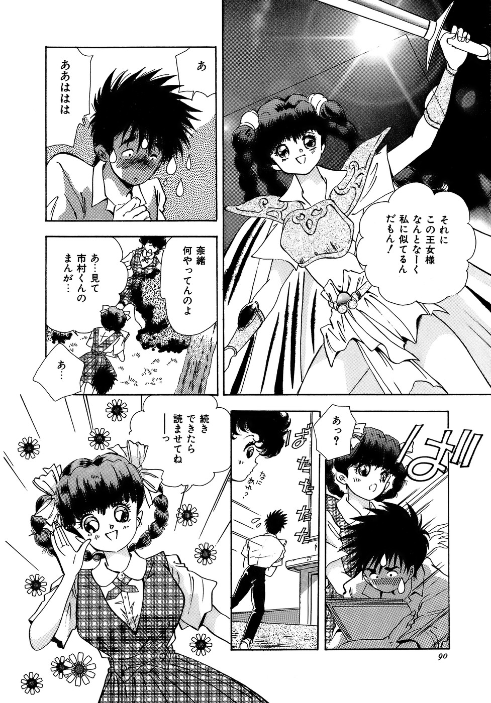 [速水憂海] 危険な純情