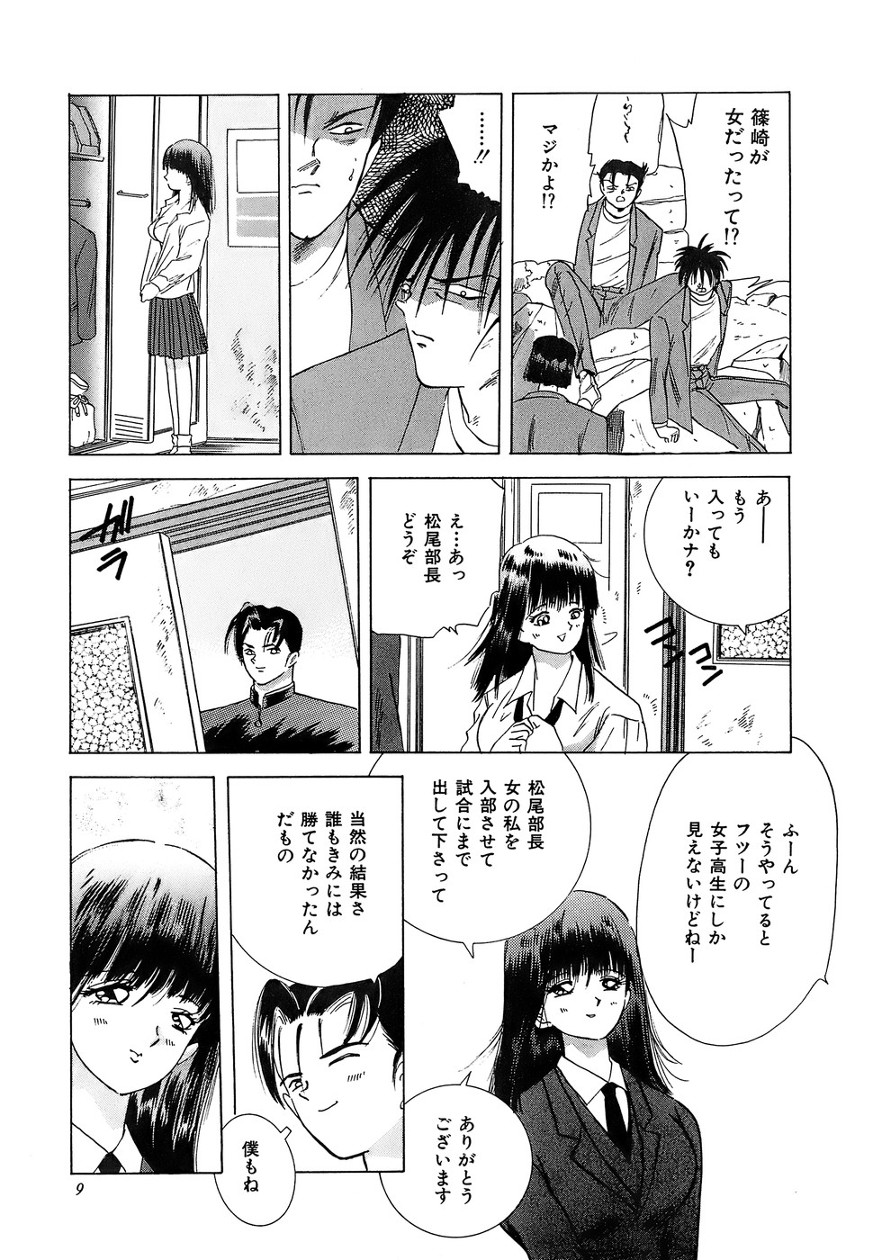 [速水憂海] 危険な純情