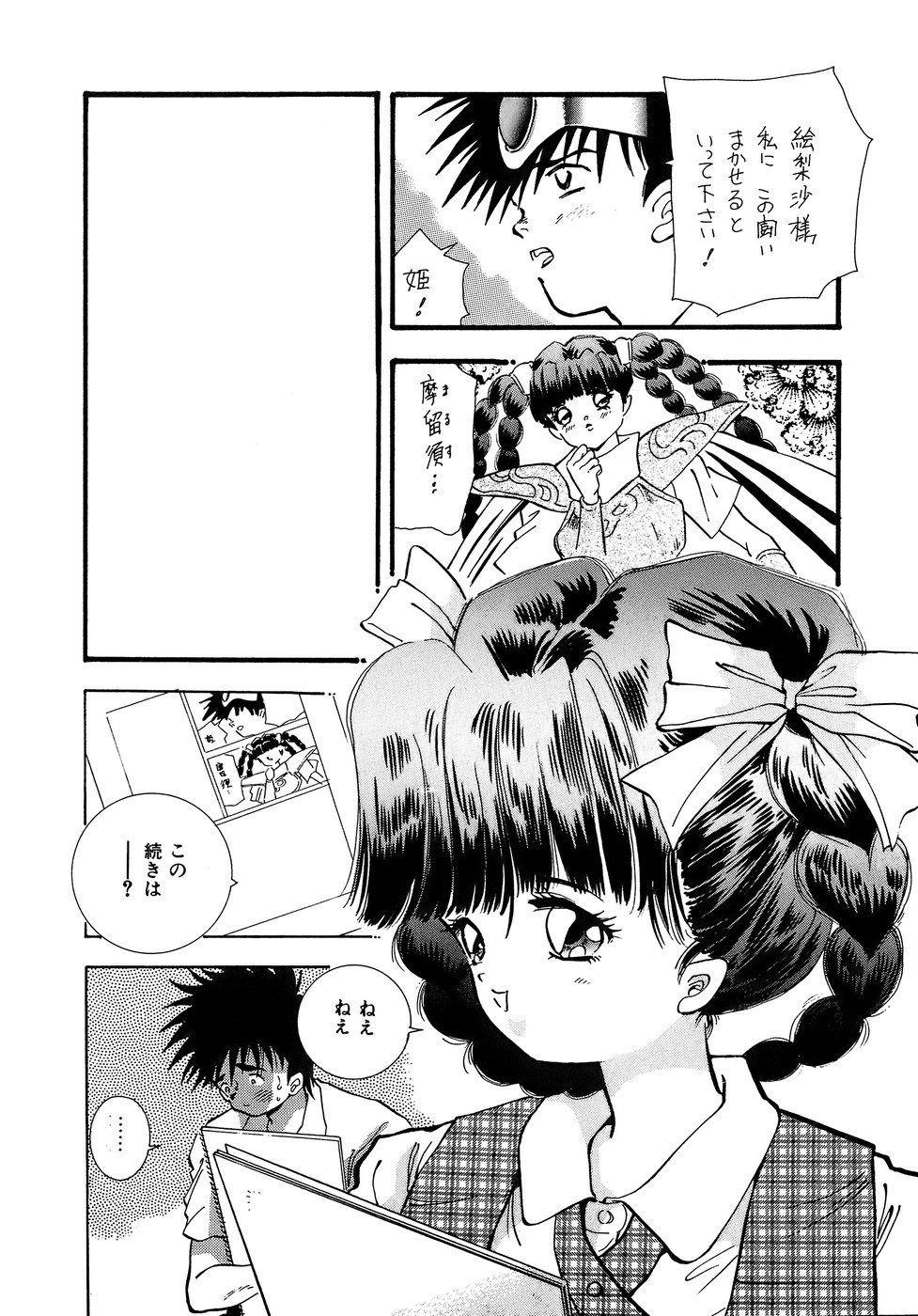 [速水憂海] 危険な純情