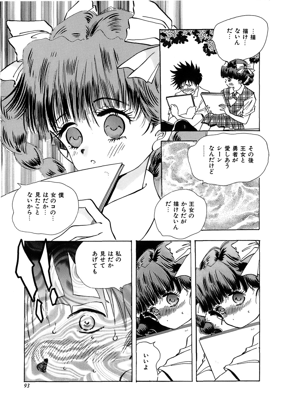 [速水憂海] 危険な純情