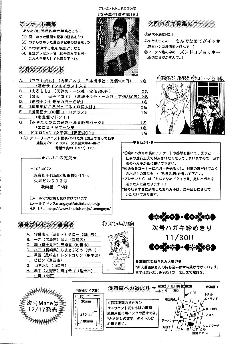 COMIC Mate 2005年1月号