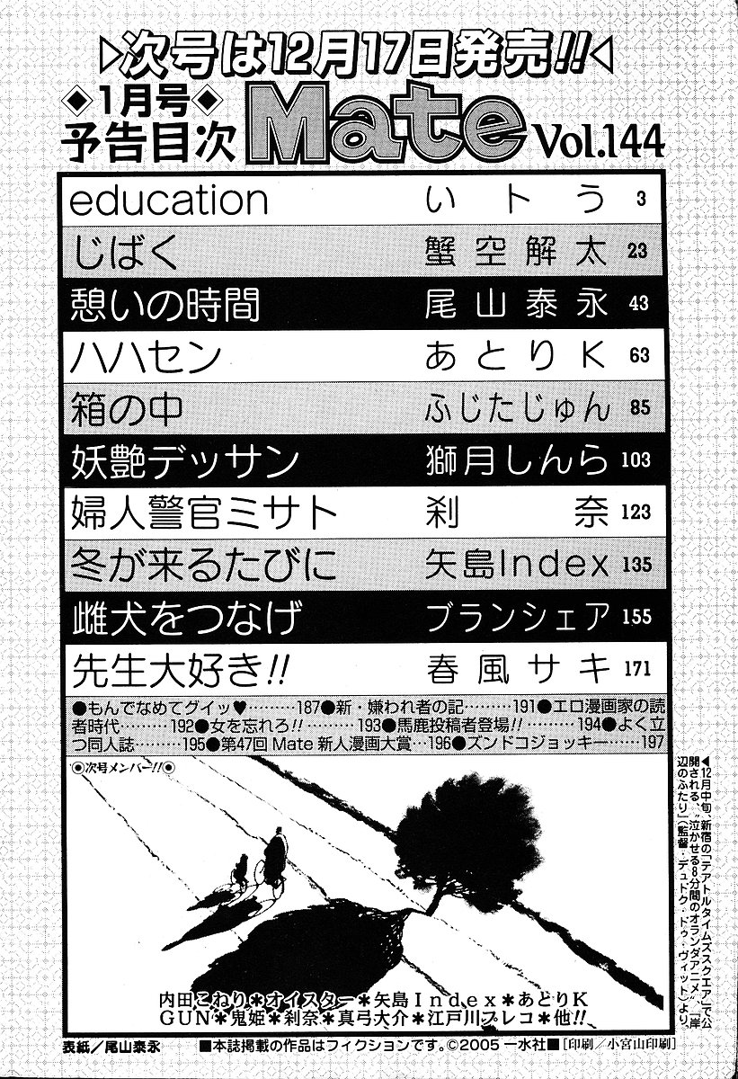 COMIC Mate 2005年1月号