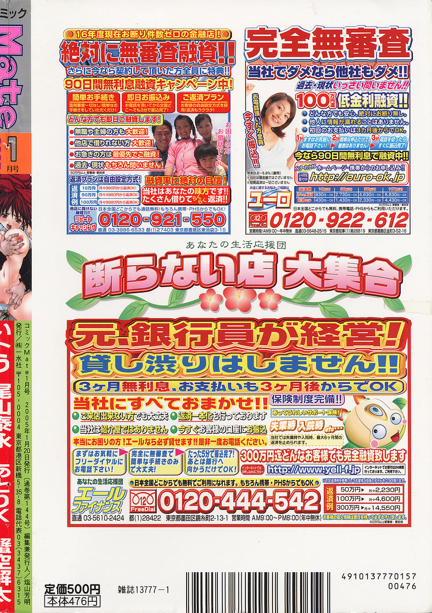 COMIC Mate 2005年1月号