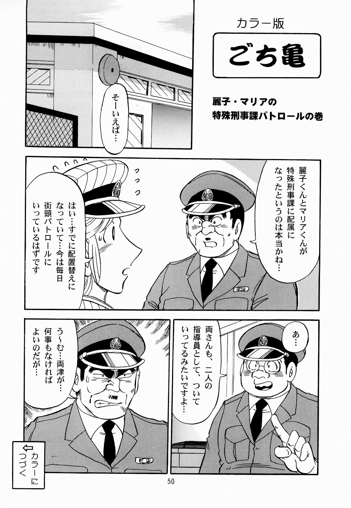 (C65) [るんるんるんPCH （めるぼ・るん）] こち亀ぷるん (こち亀)