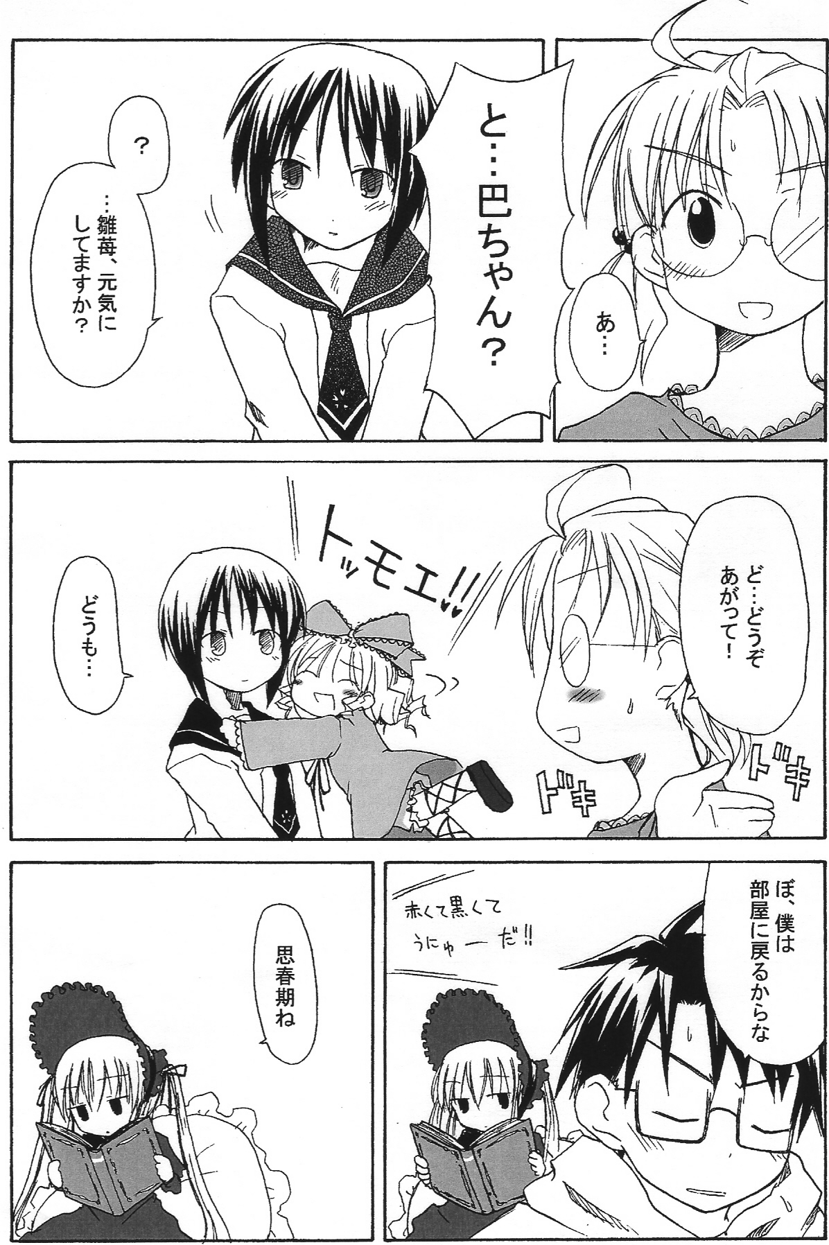 (Cレヴォ37) [みずたたき(水炊き)] 苺めいでん巴投げ (ローゼンメイデン)