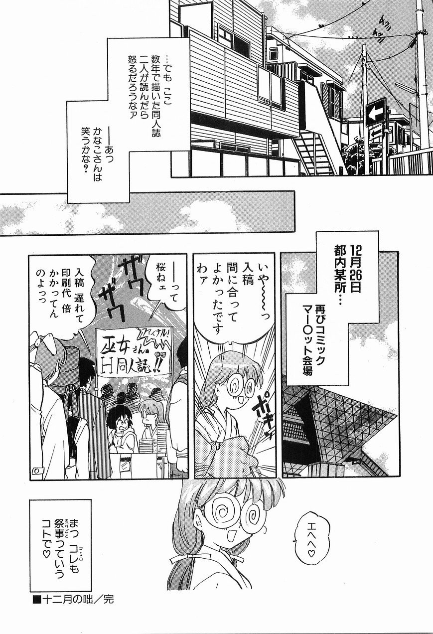 [森見明日] 祭事の乙女達 まつりごとのおとめたちぷらす