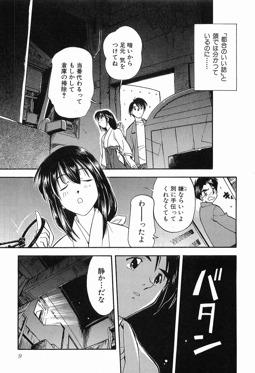 [森見明日] 祭事の乙女達 まつりごとのおとめたちぷらす