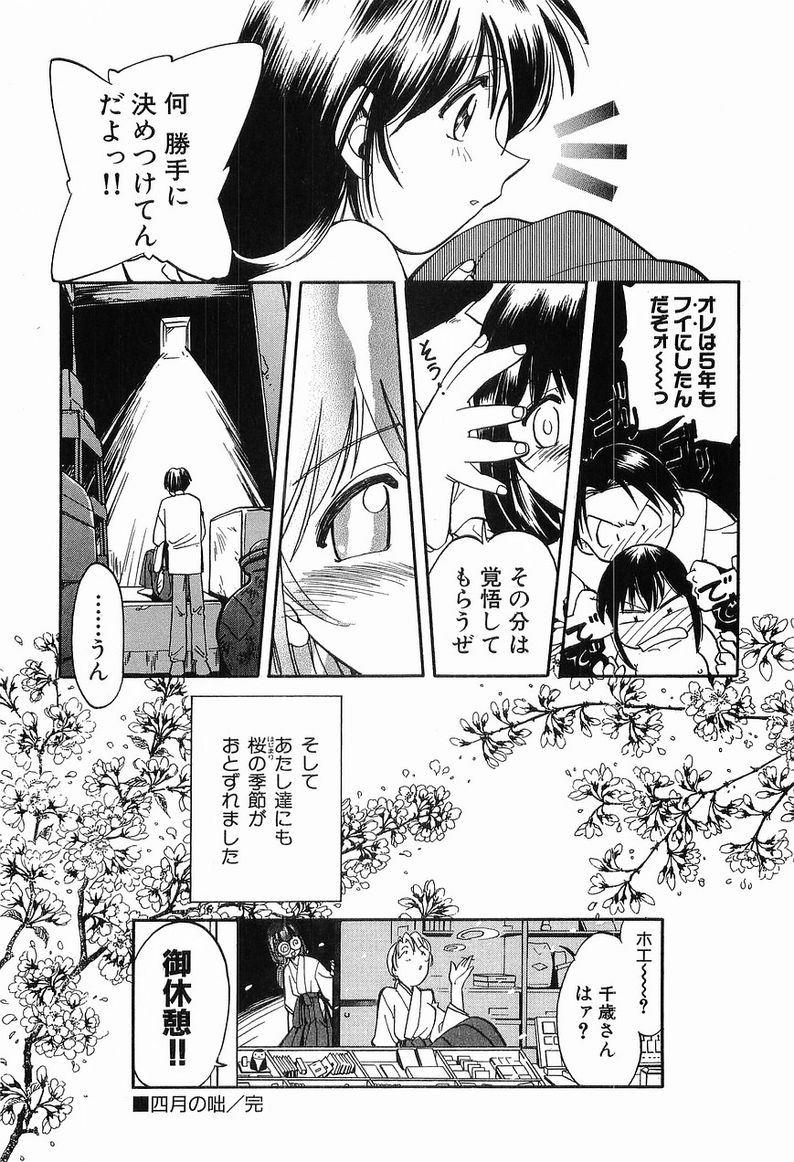 [森見明日] 祭事の乙女達 まつりごとのおとめたちぷらす