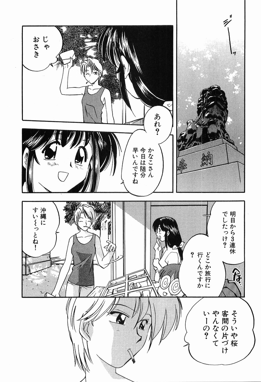 [森見明日] 祭事の乙女達 まつりごとのおとめたちぷらす