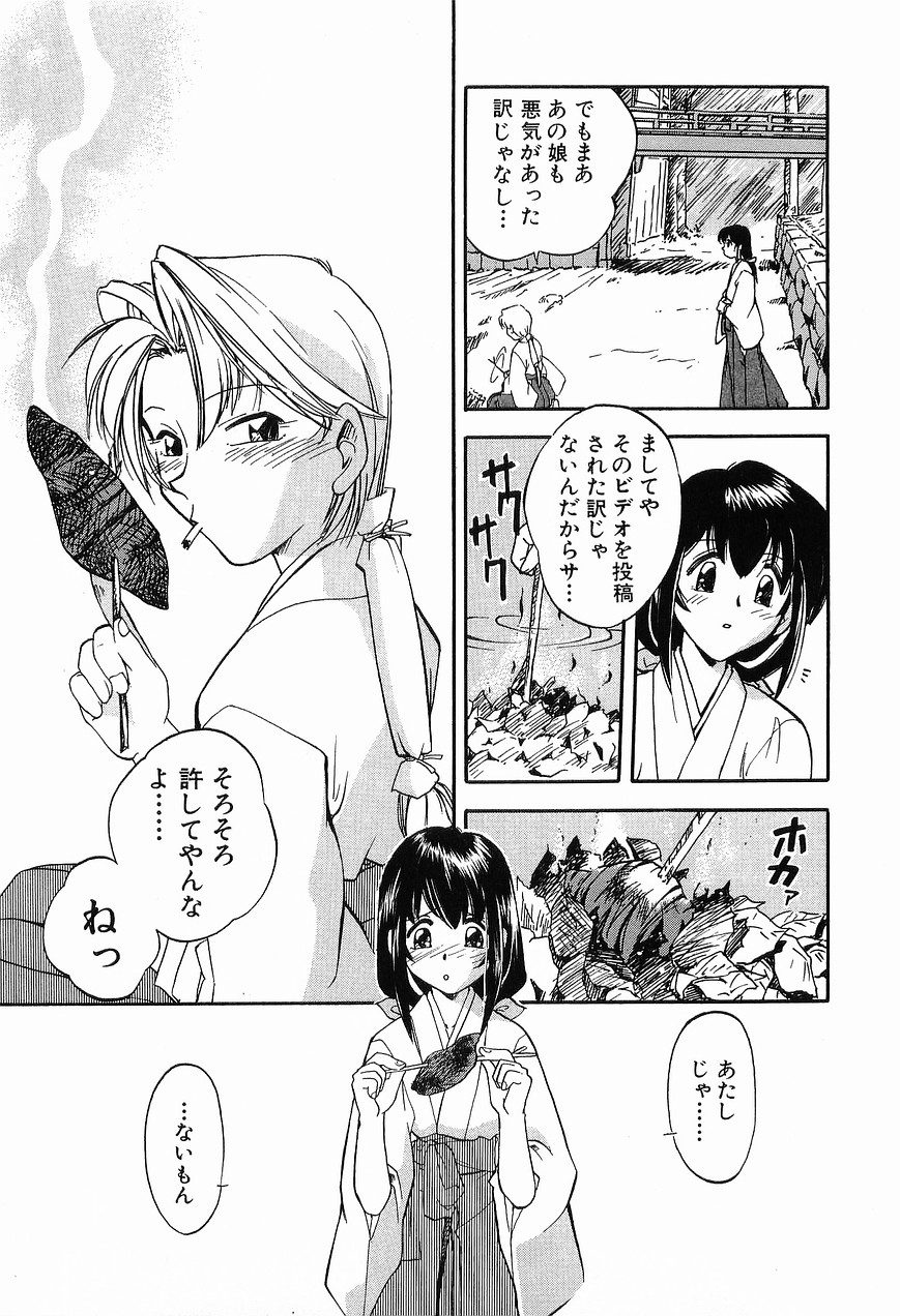 [森見明日] 祭事の乙女達 まつりごとのおとめたちぷらす